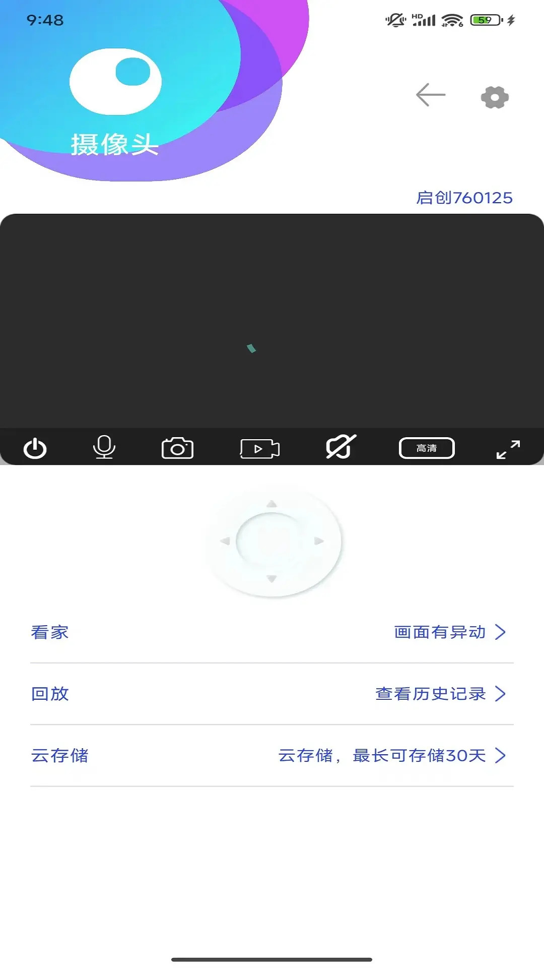 启创智家电脑版截图