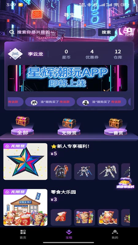 星辉一番