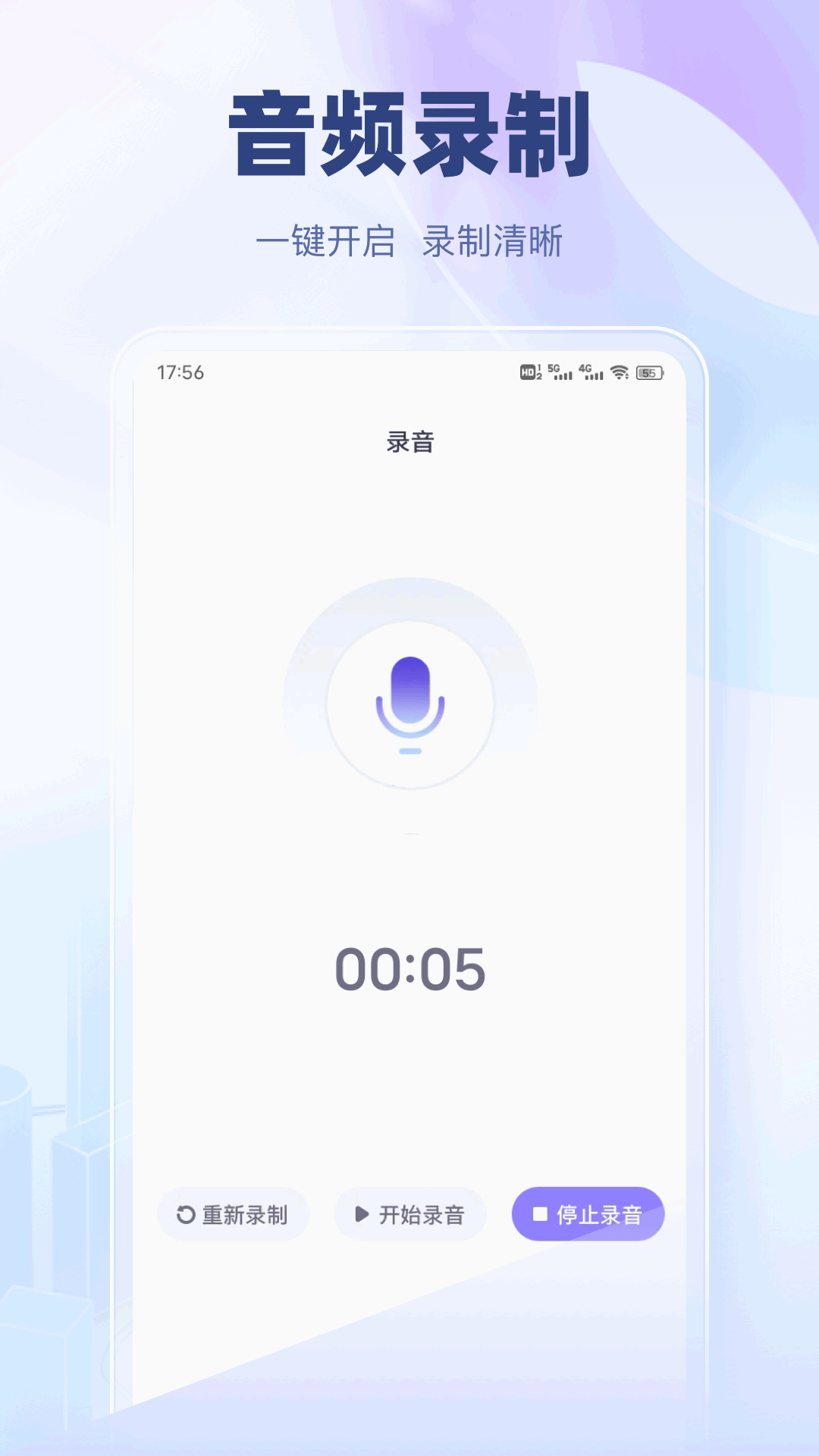 无忧手机录音电脑版截图