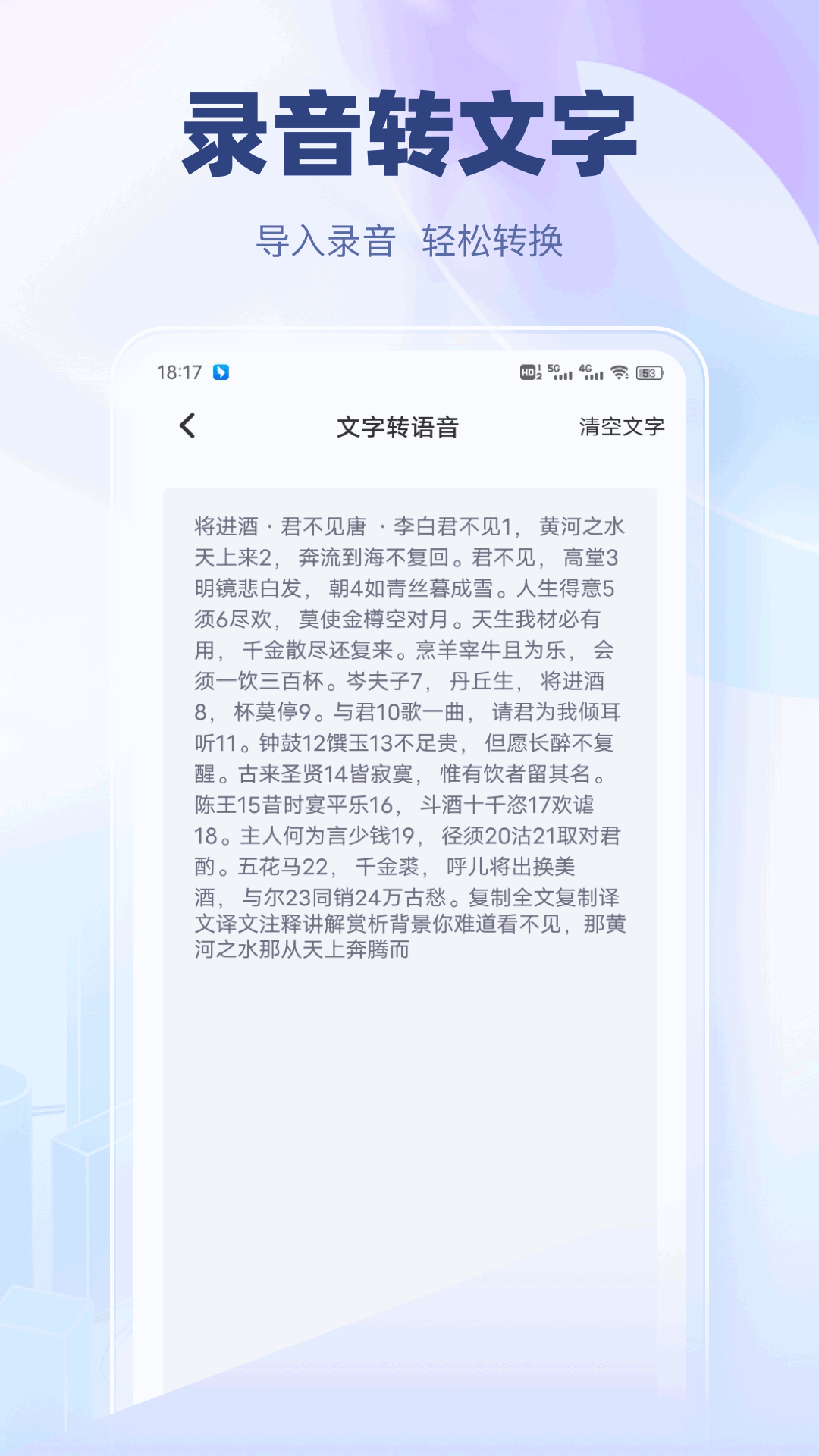 无忧手机录音电脑版截图
