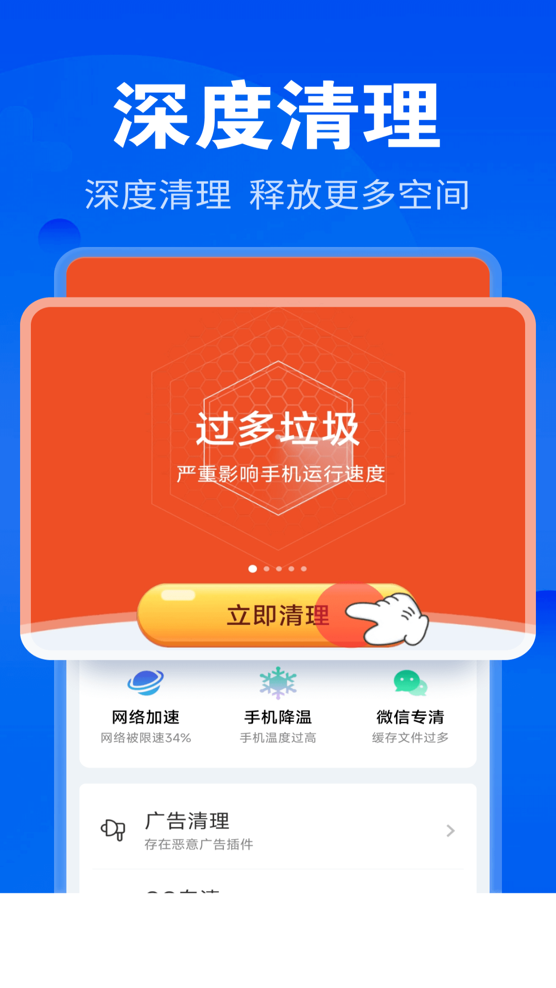 神速清理