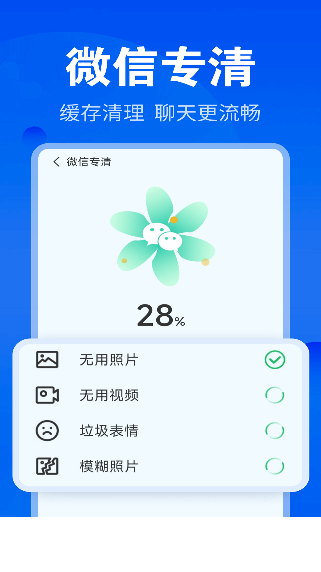 神速清理