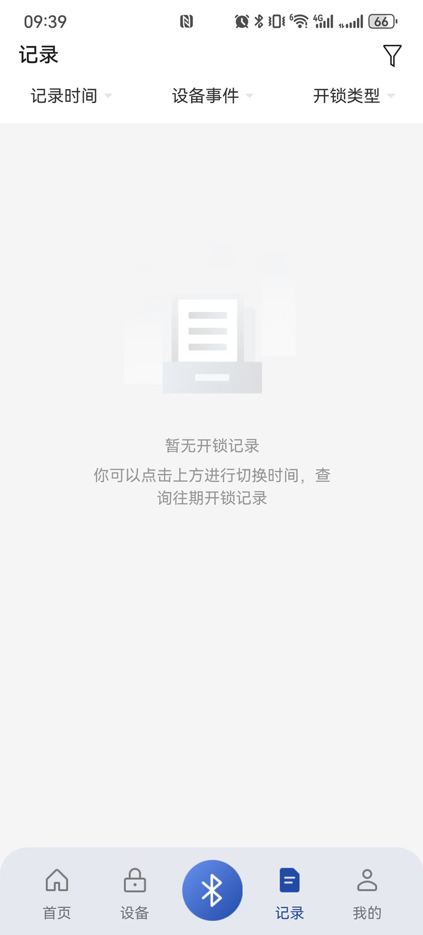 万锁物联