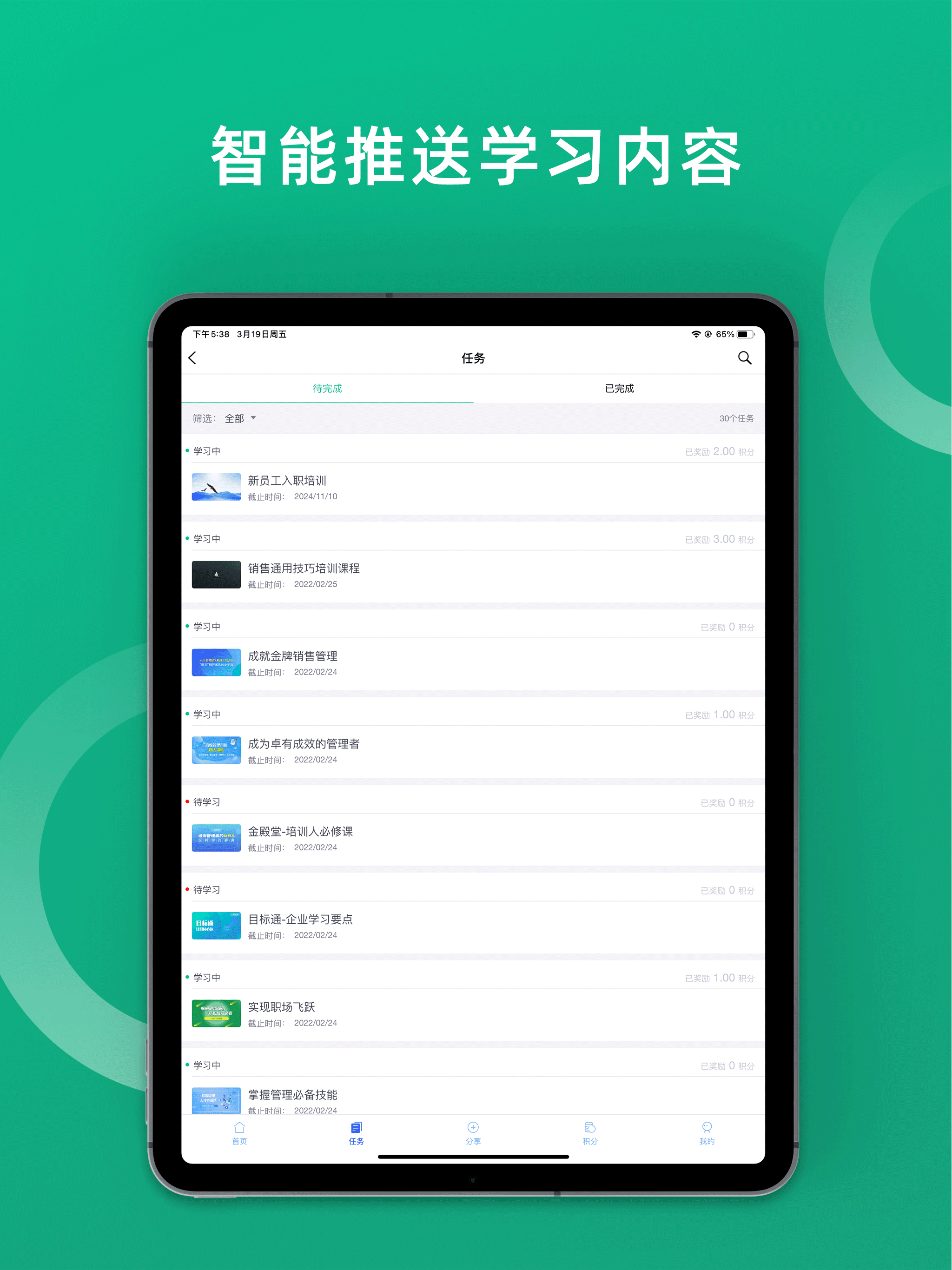 培训宝电脑版截图