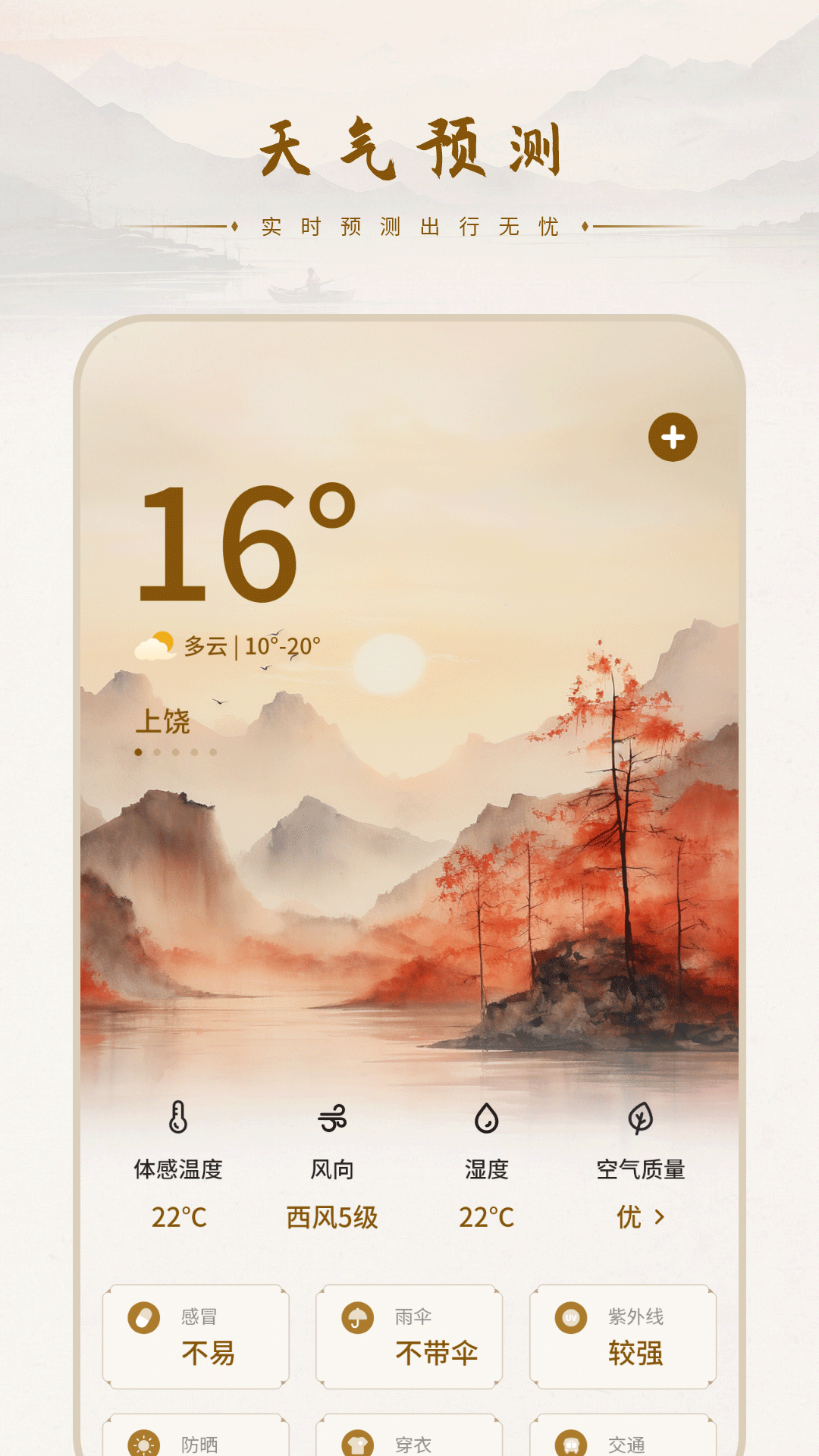 阴历天气