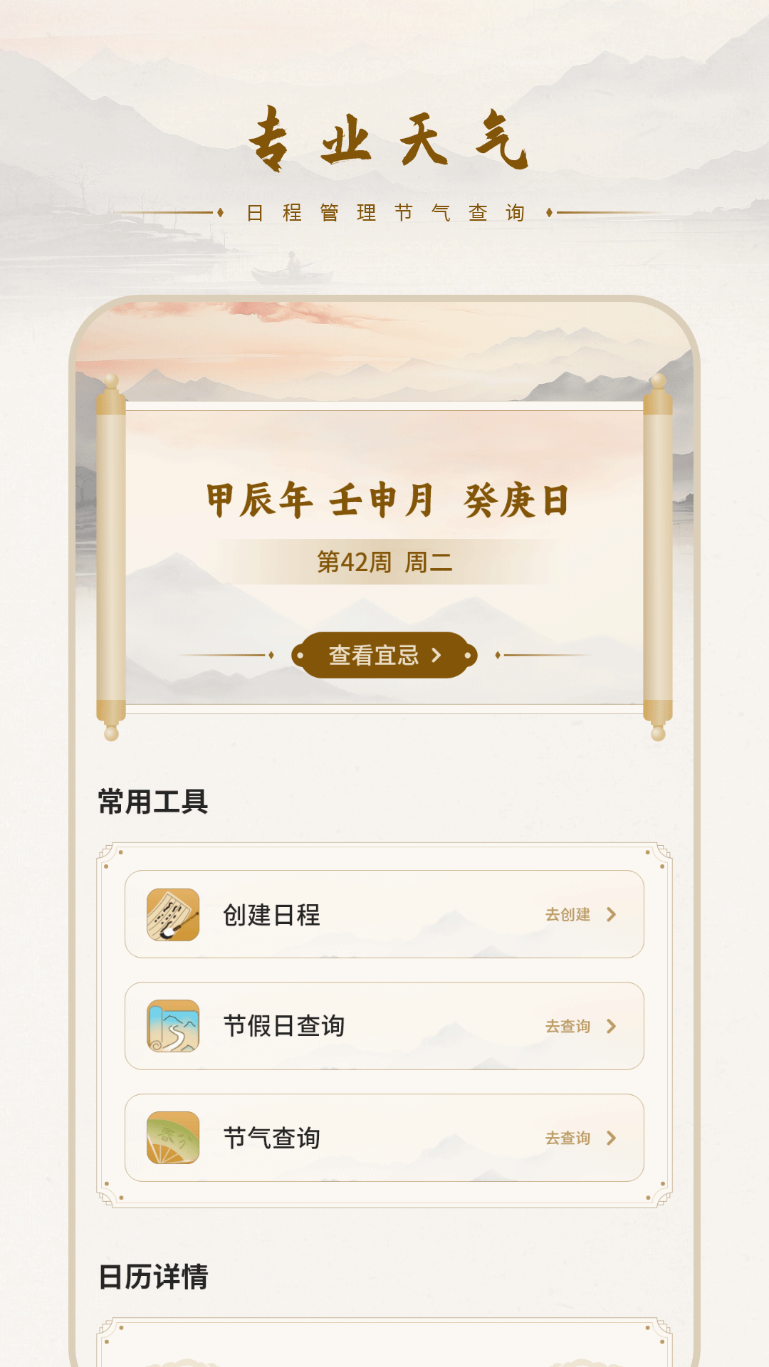 阴历天气