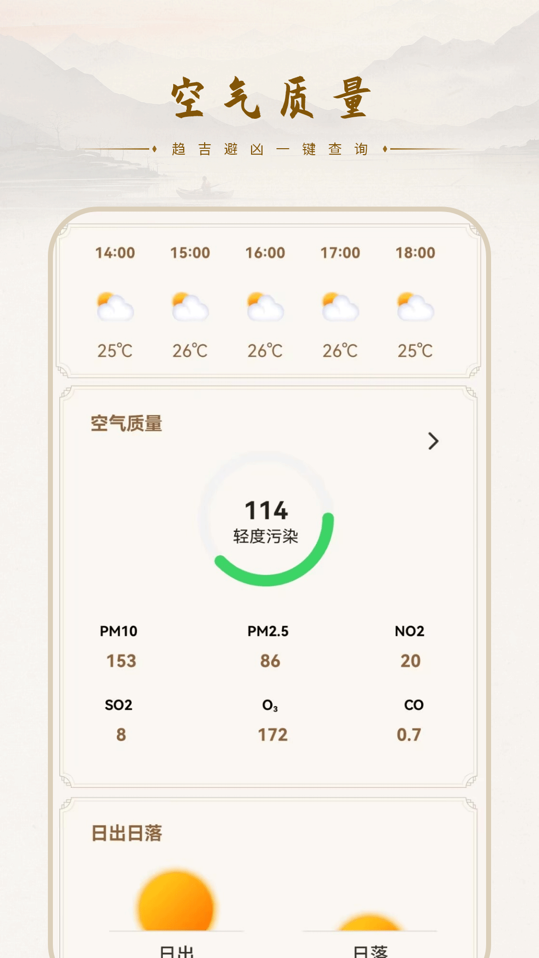 阴历天气