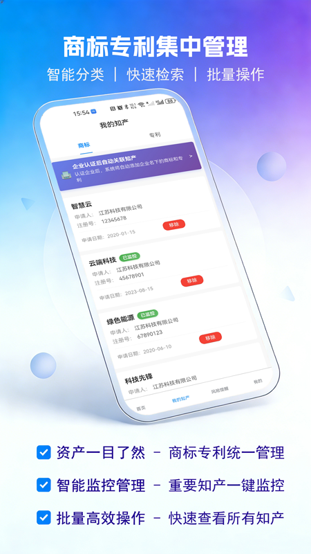 企驻云商标专利管家