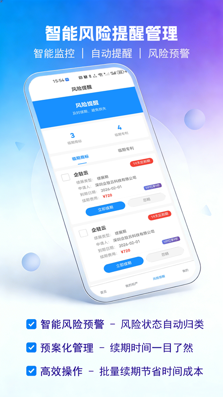 企驻云商标专利管家