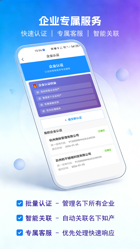 企驻云商标专利管家