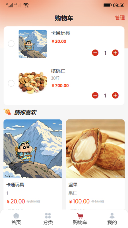 无忧铺子电脑版截图