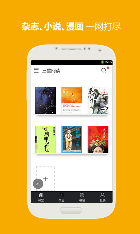 三星阅读电脑版截图