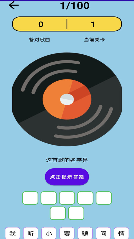 神曲大挑战