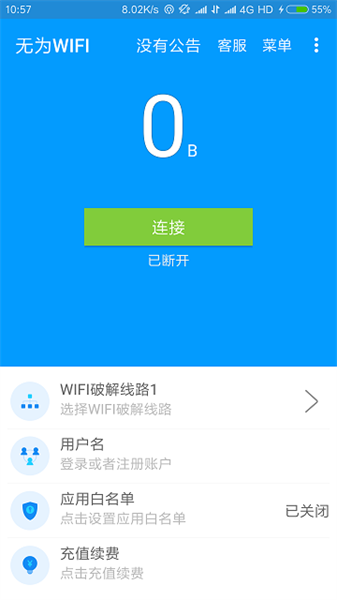 无为wifi电脑版截图