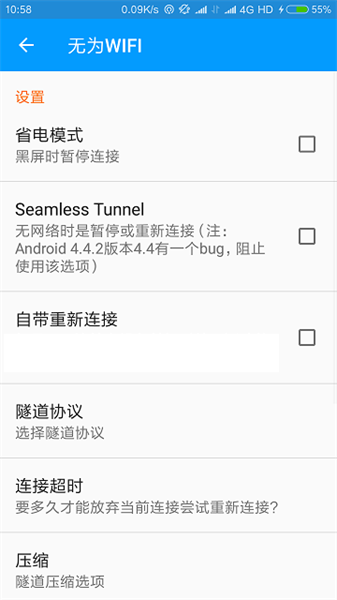 无为wifi电脑版截图
