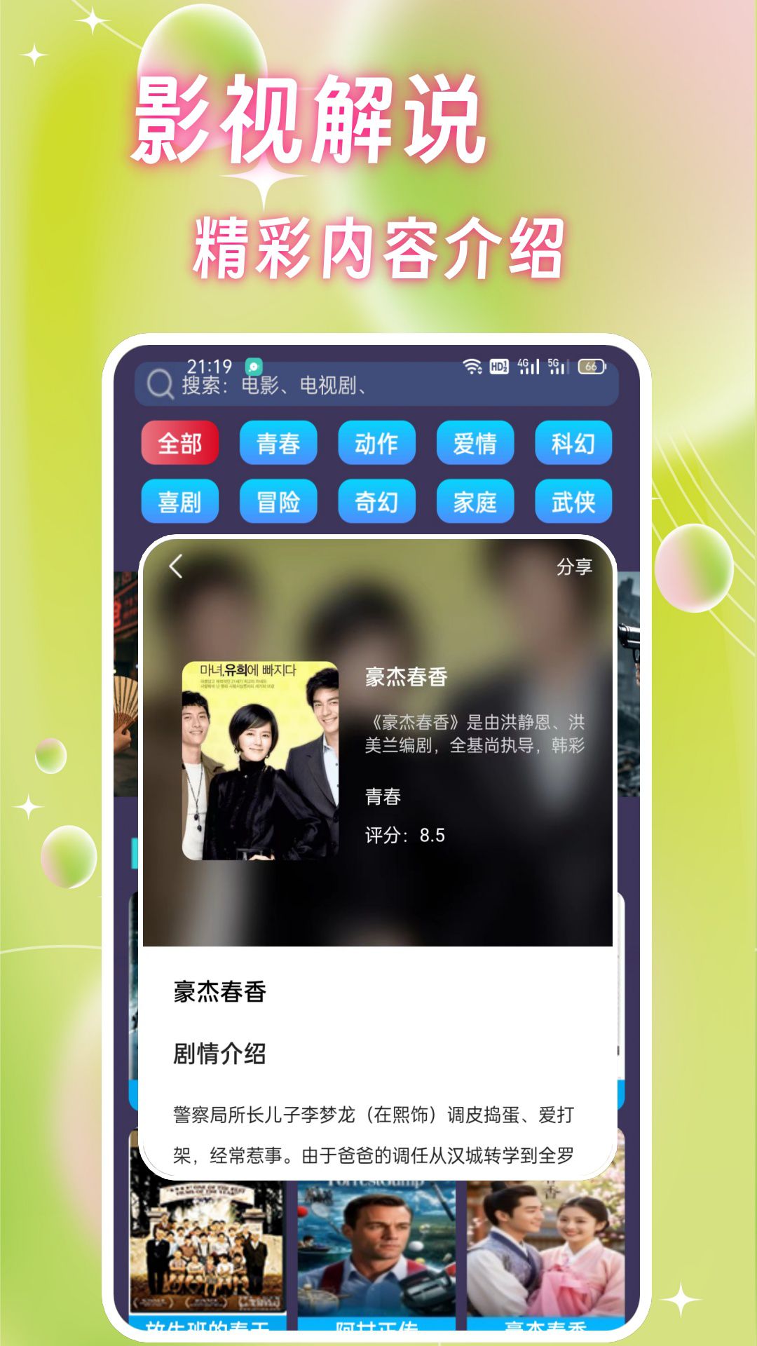 星河影视播放器电脑版截图