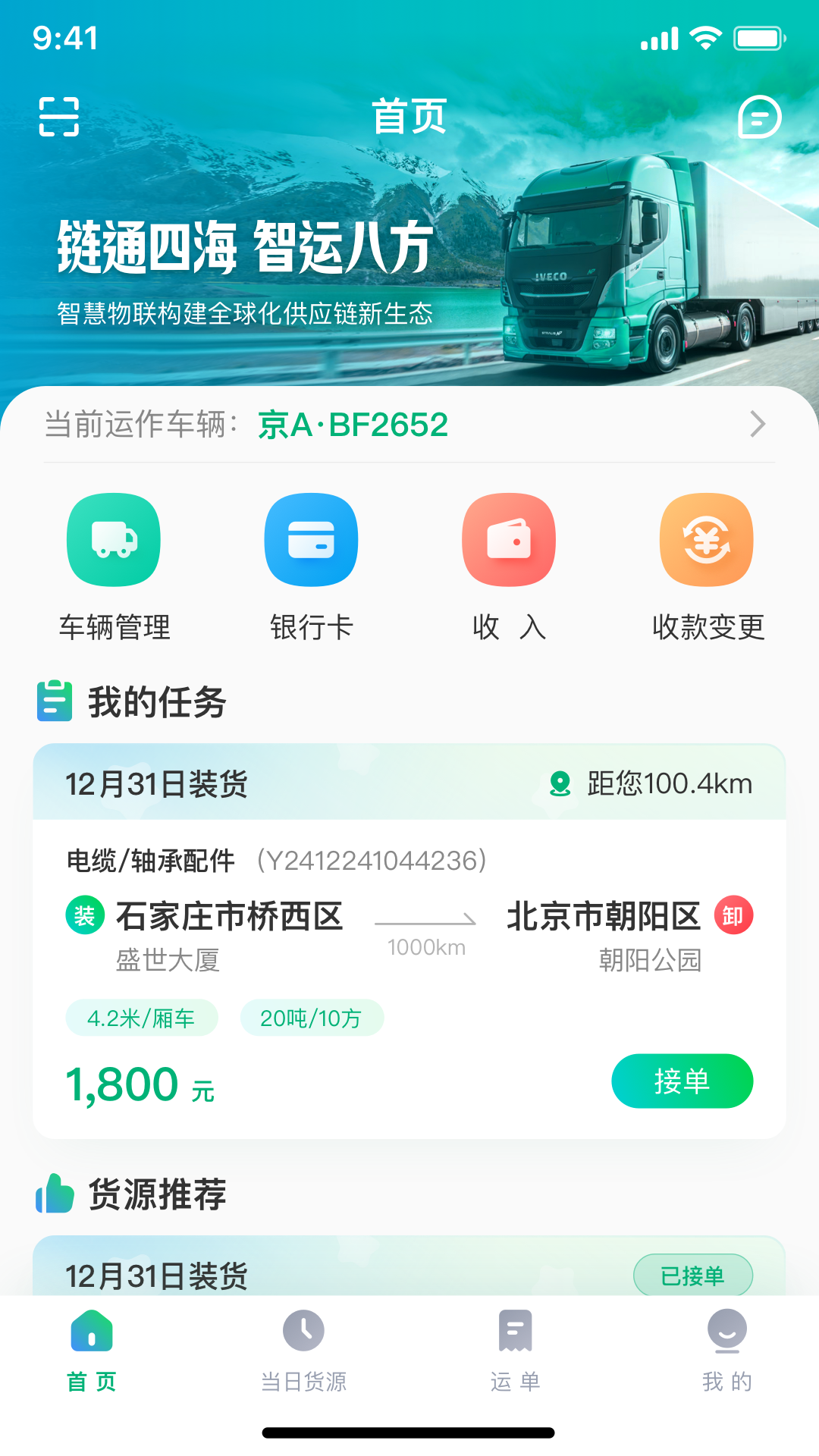企运联司机