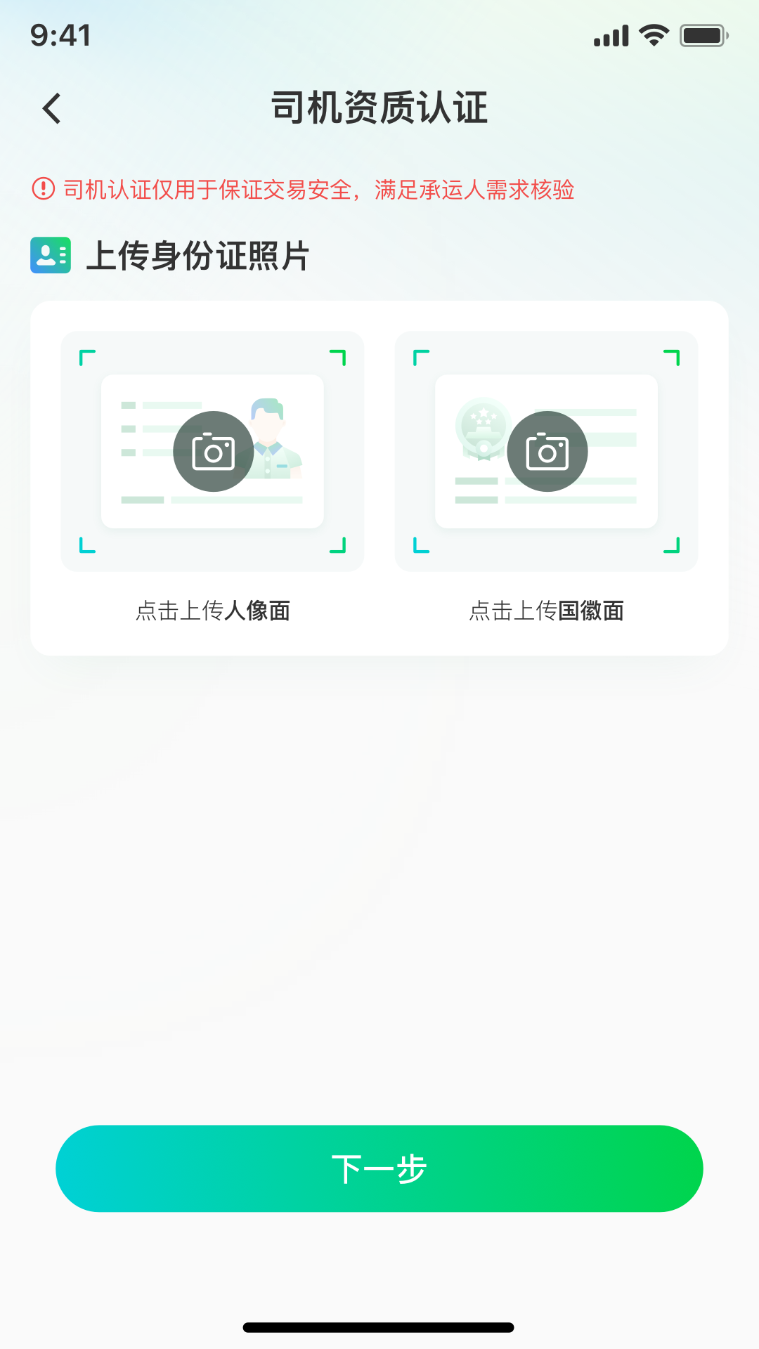 企运联司机