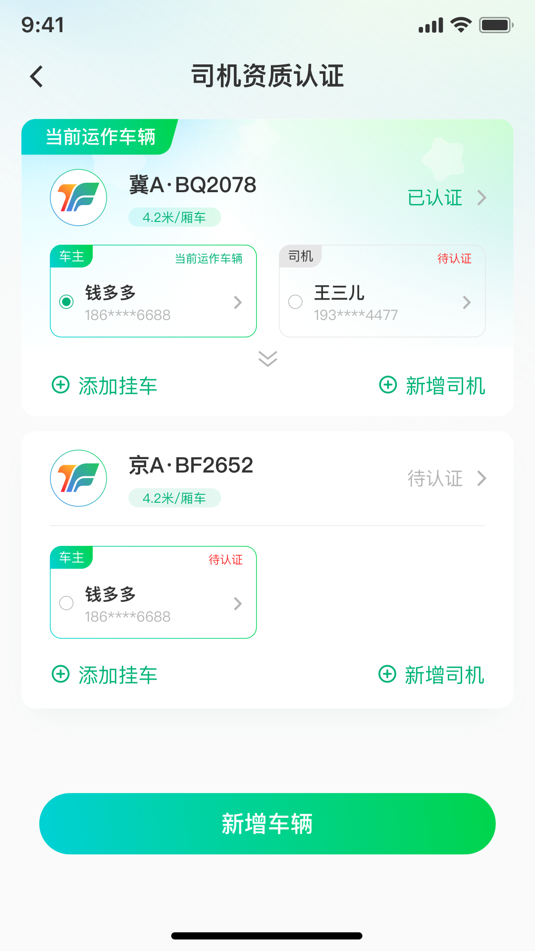 企运联司机