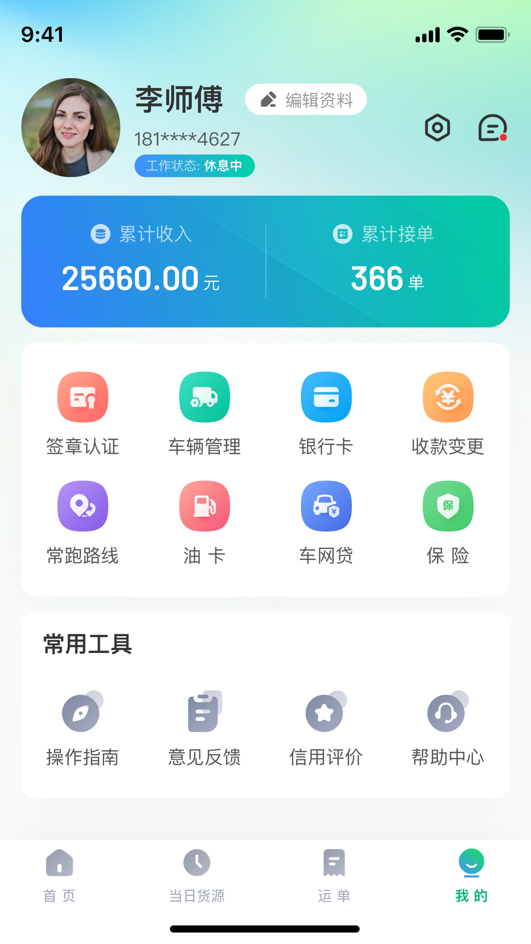企运联司机