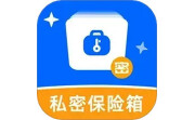 私密文件保险箱软件电脑版段首LOGO