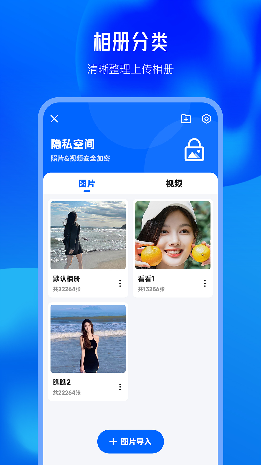 私密文件保险箱软件电脑版截图