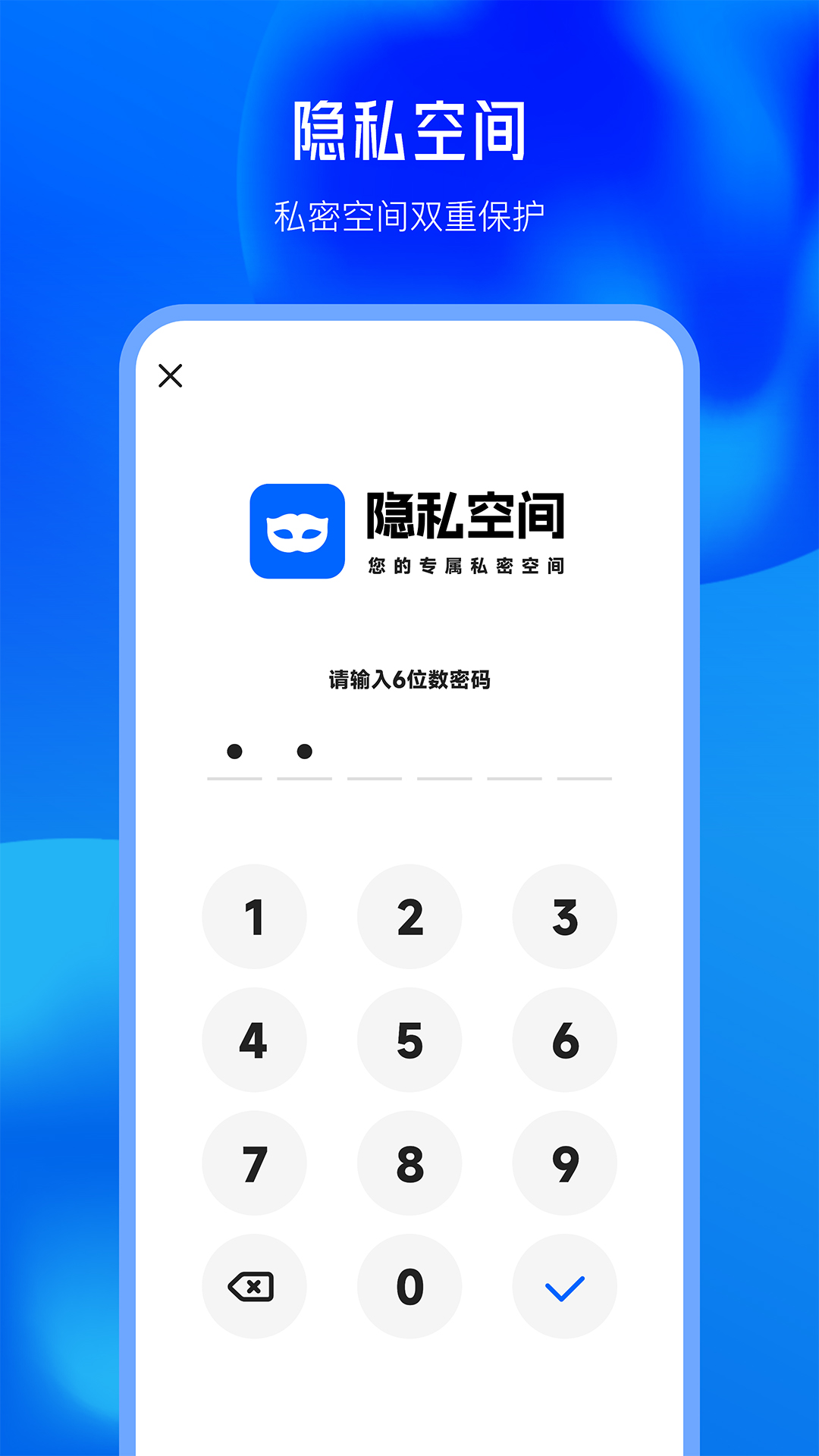 私密文件保险箱软件