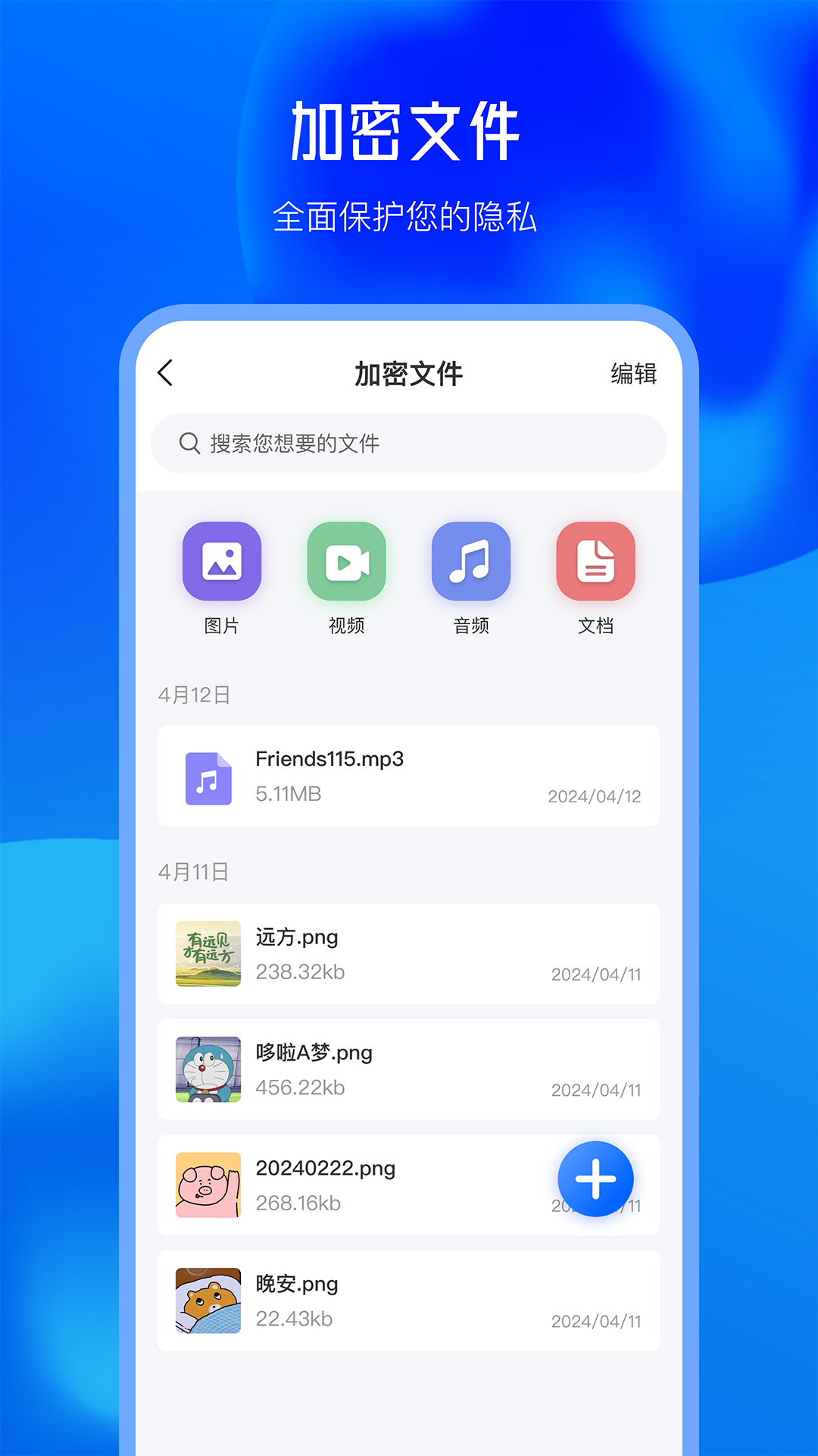 私密文件保险箱软件