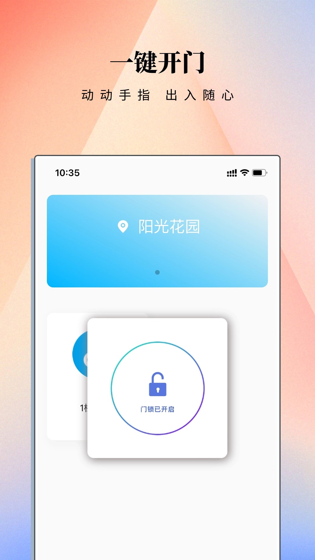 云门禁APP电脑版截图