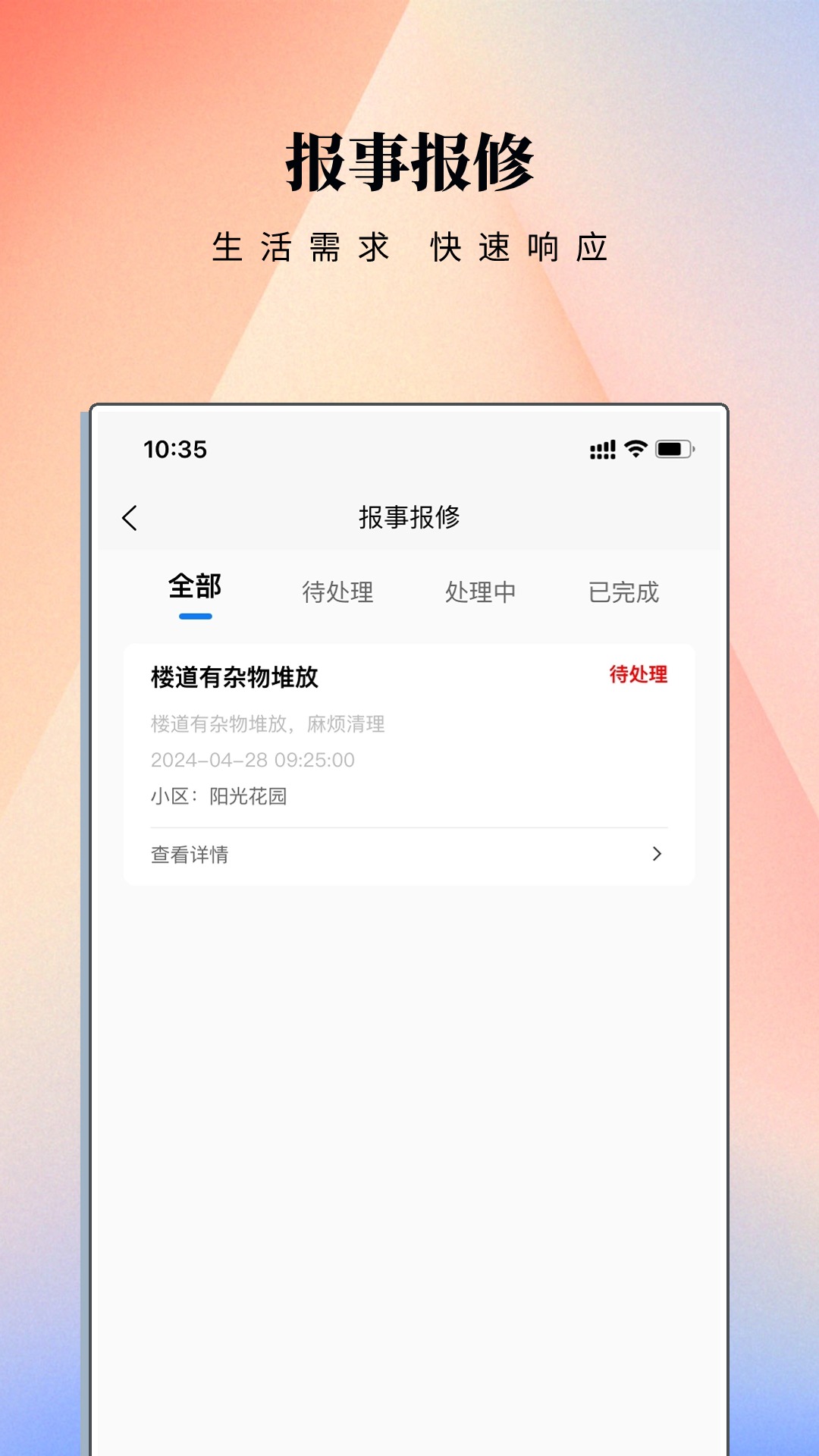 云门禁APP电脑版截图