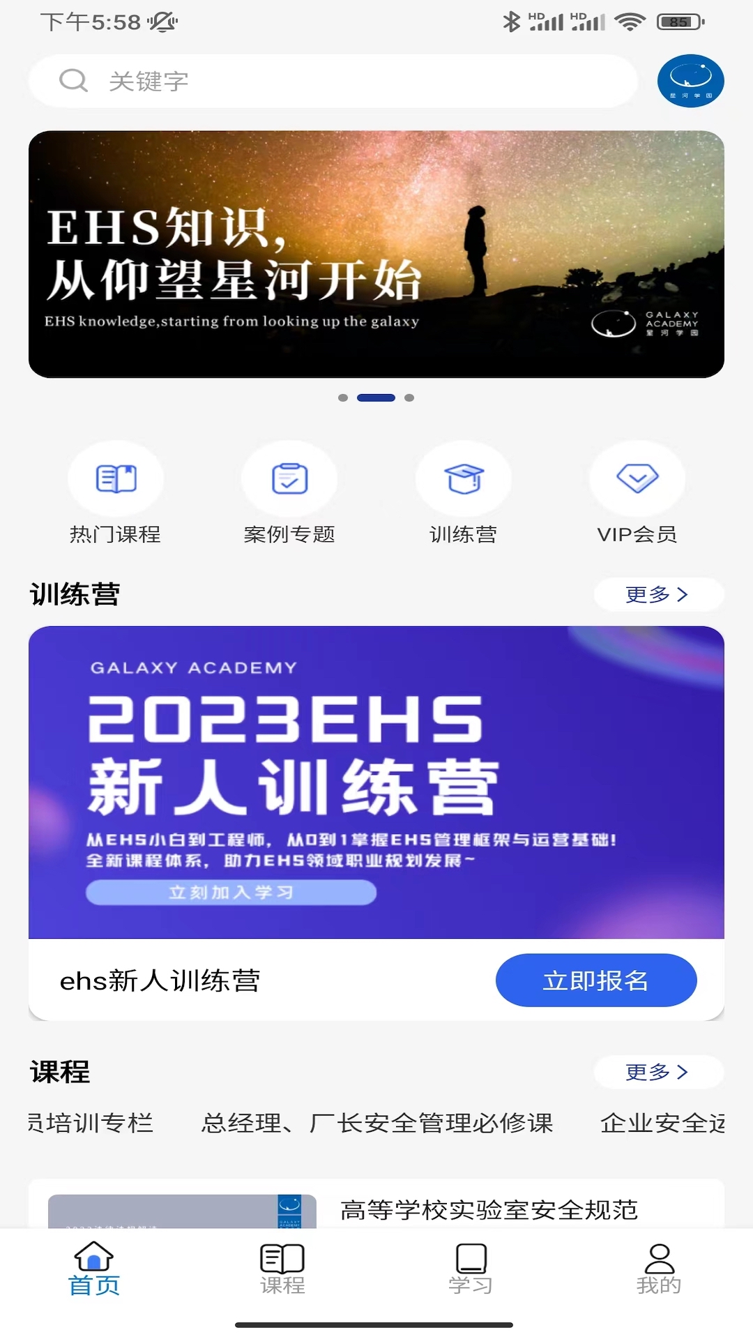 星河学园