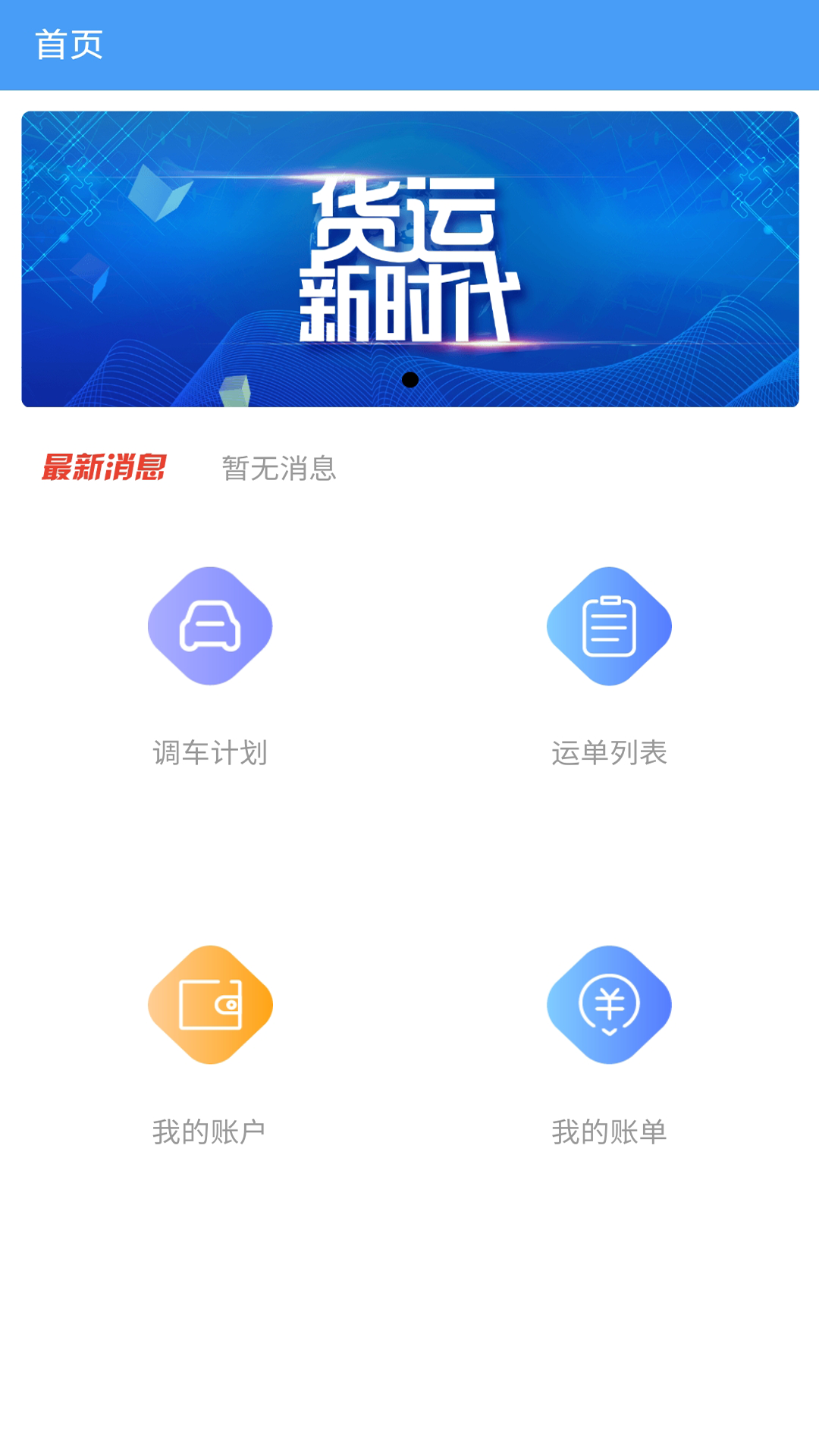 企运联经纪人