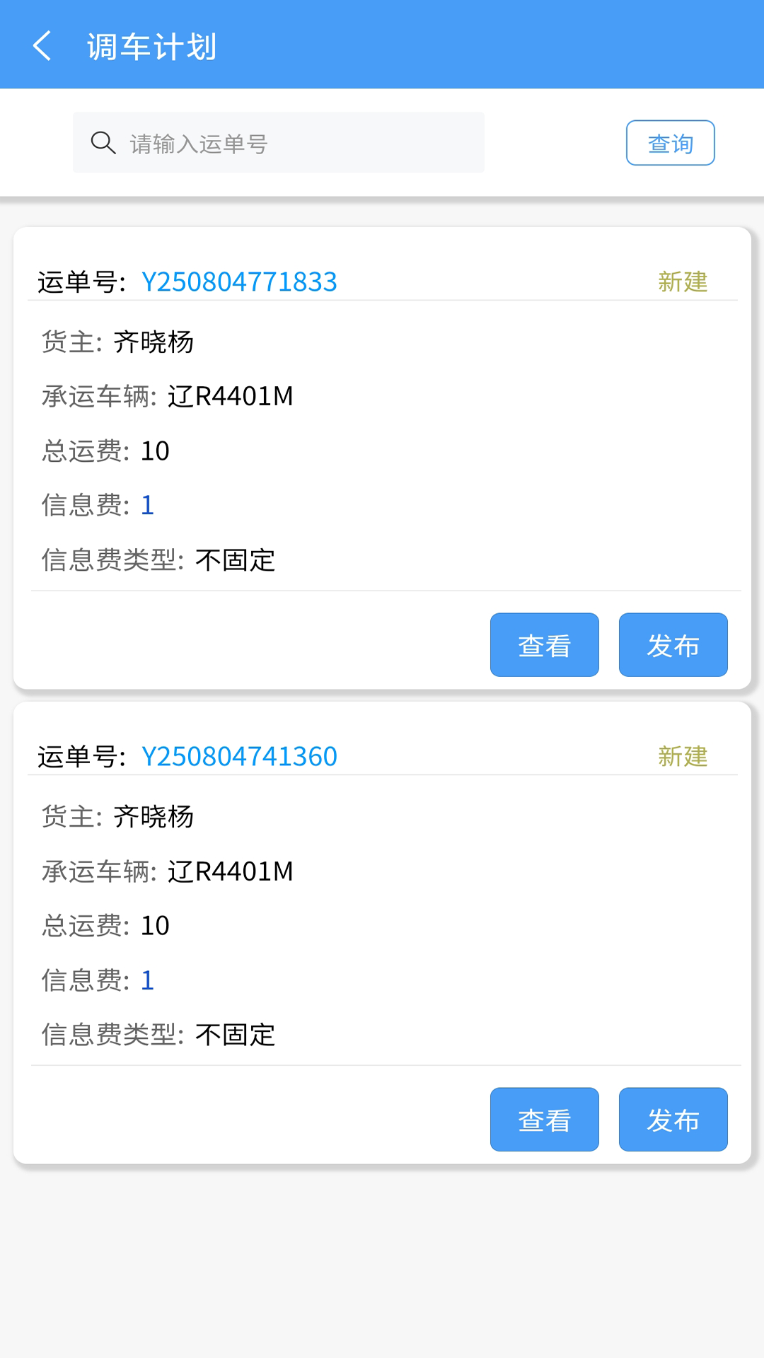 企运联经纪人