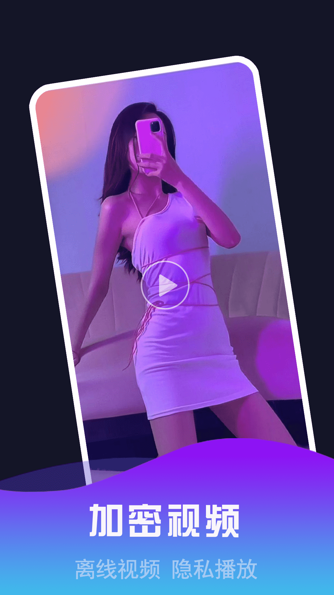 私密视频看片播放器