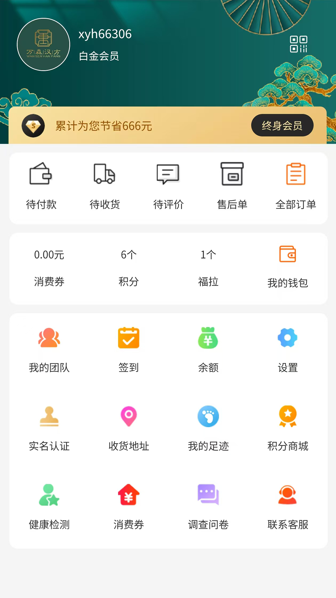 万森健康平台