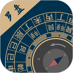 周易手机罗盘电脑版