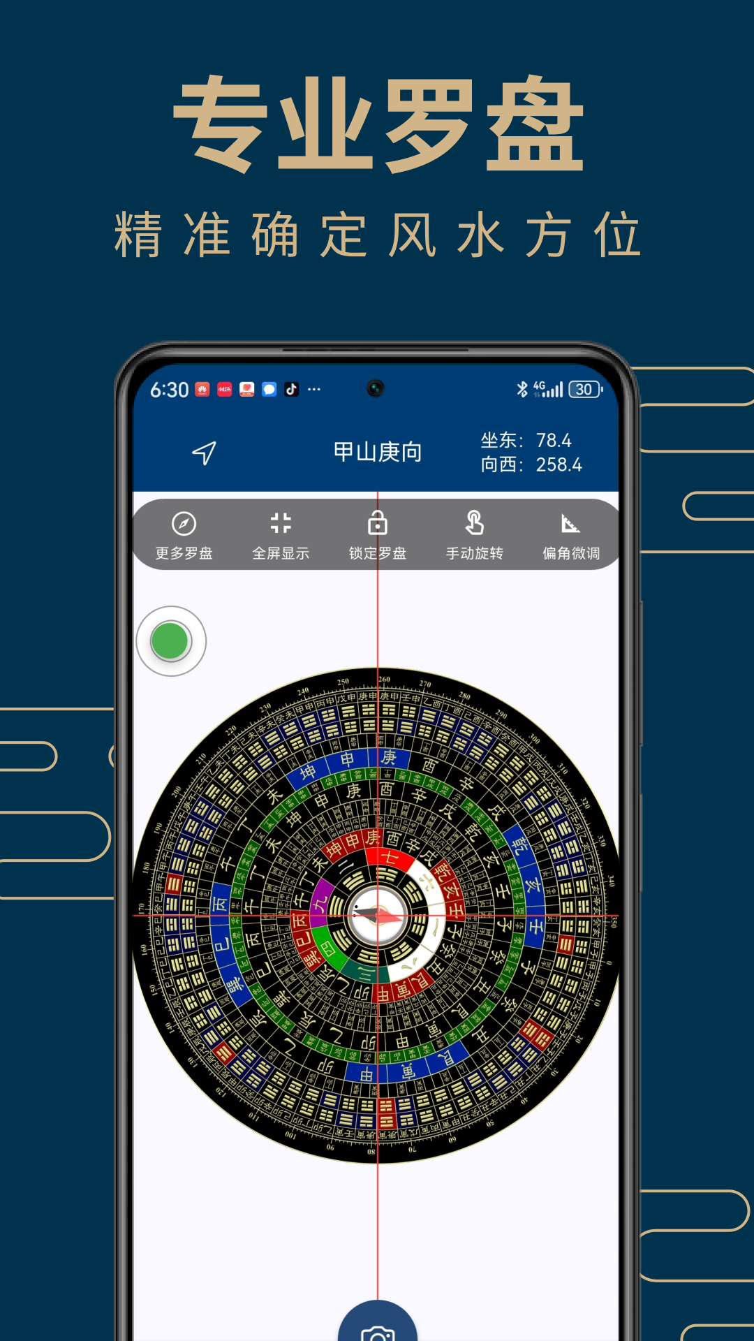 周易手机罗盘电脑版截图