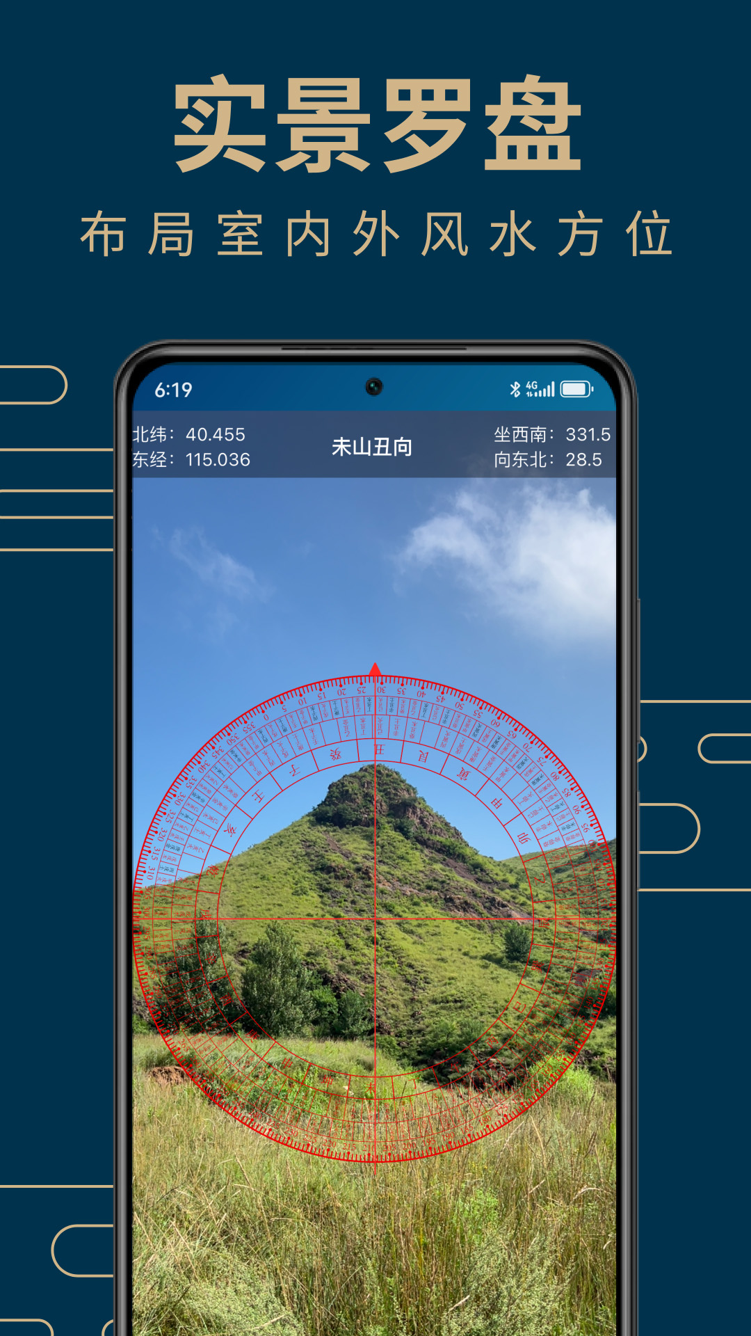 周易手机罗盘电脑版截图