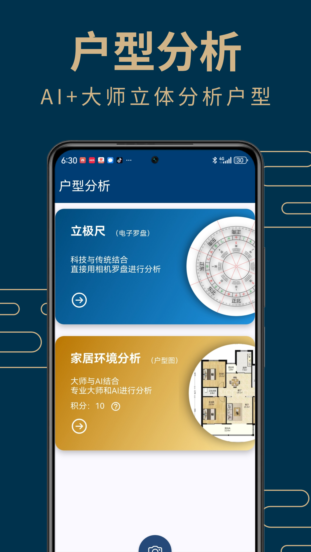 周易手机罗盘电脑版截图