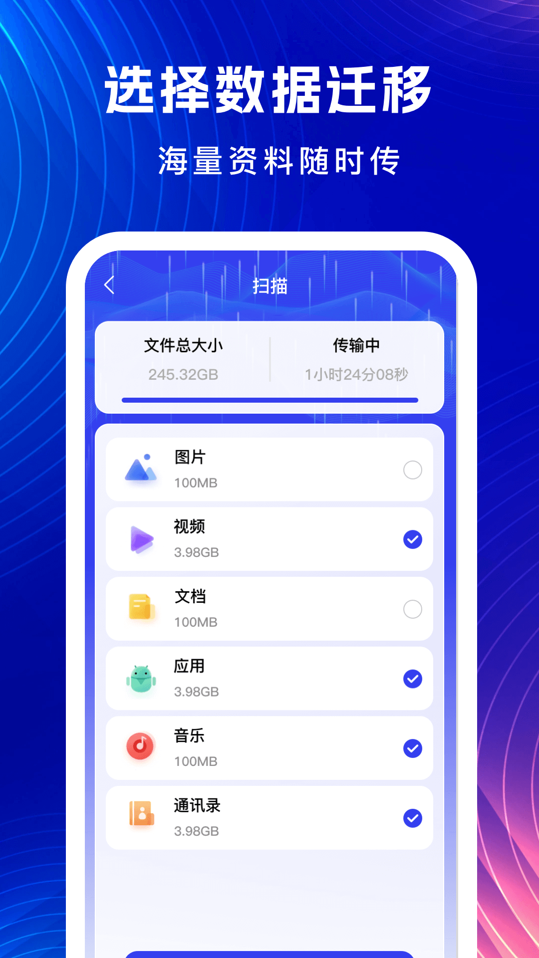 无忧换机助手