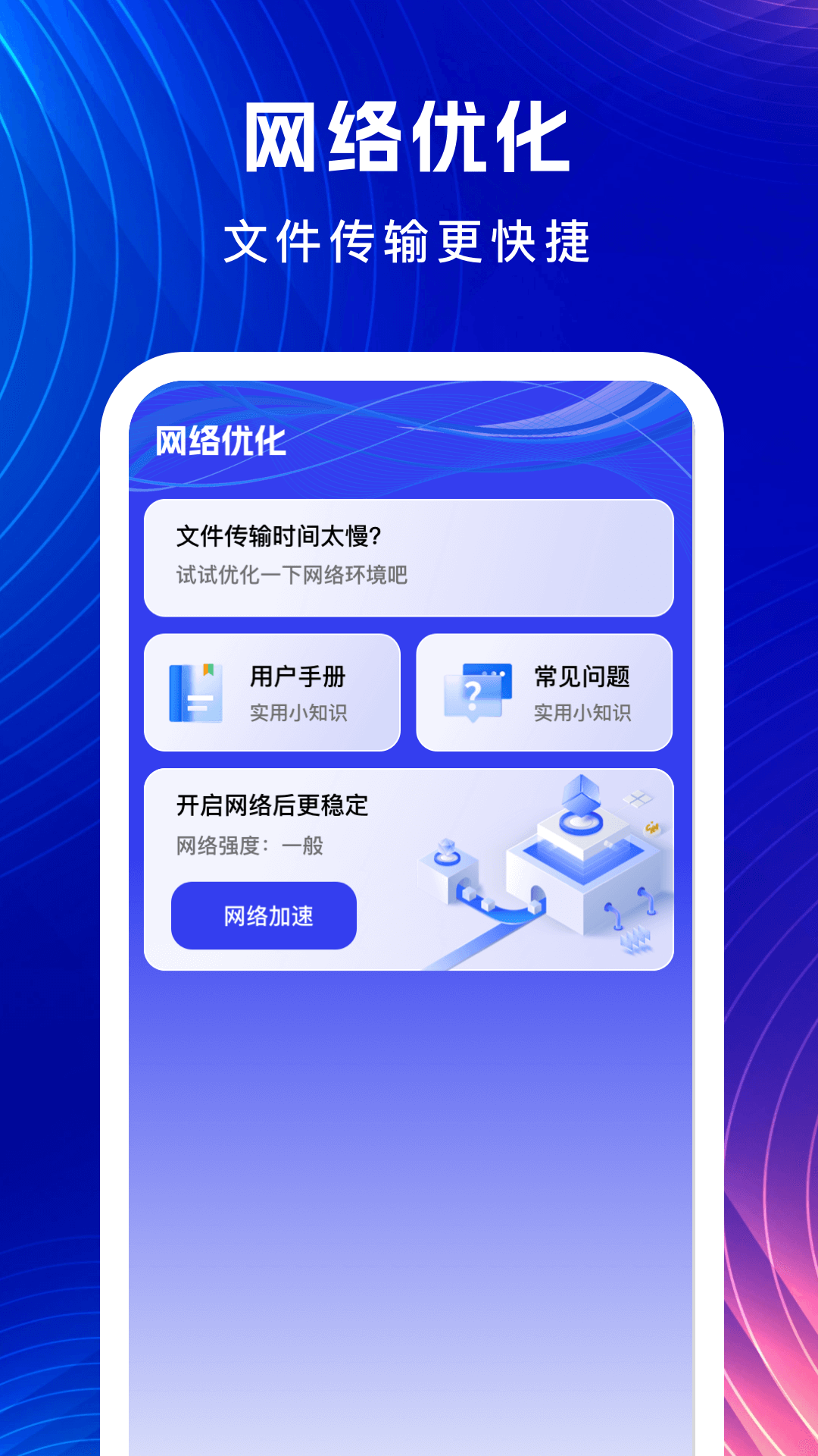 无忧换机助手