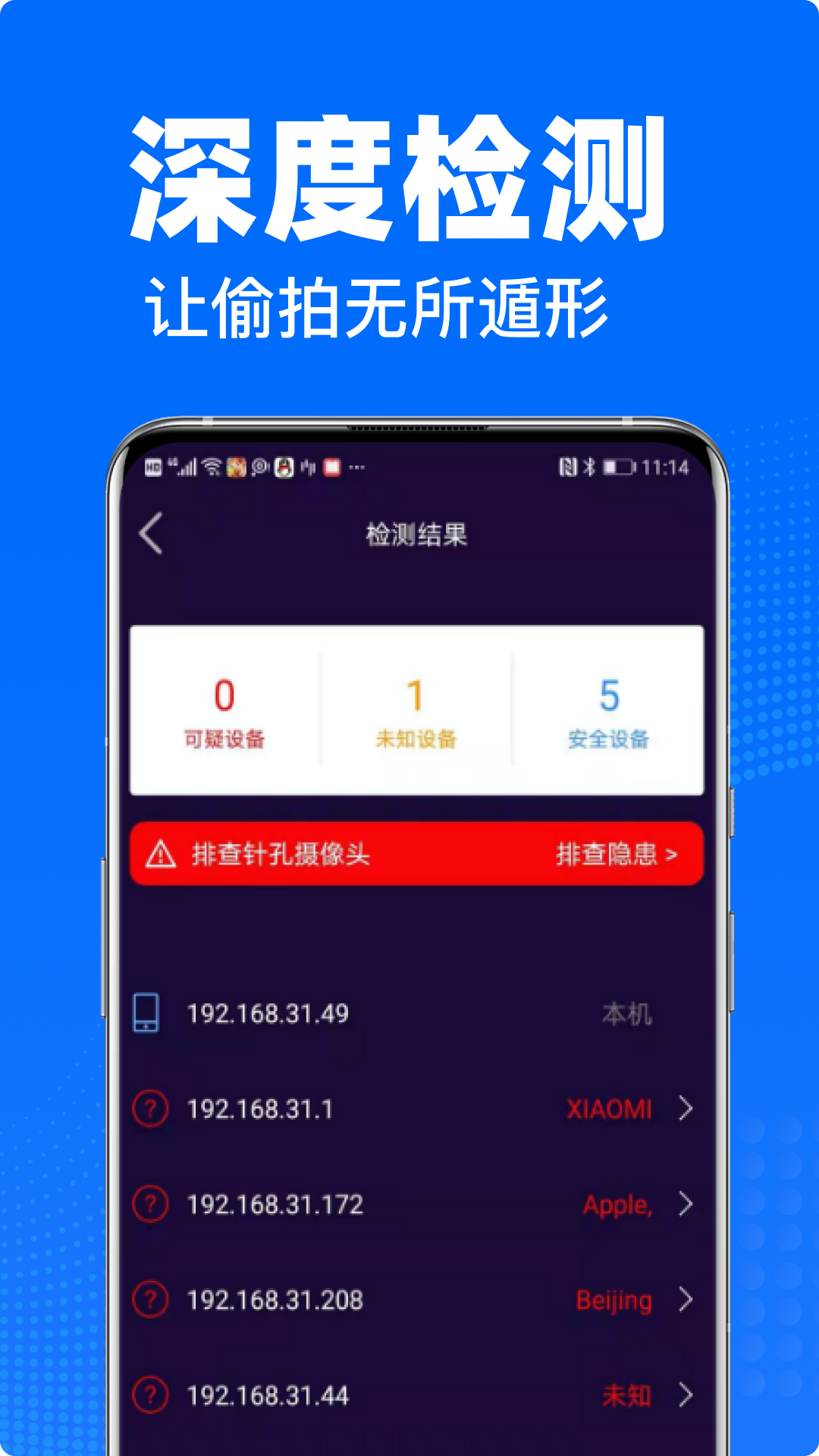 私密摄像头防偷拍-防偷拍神器