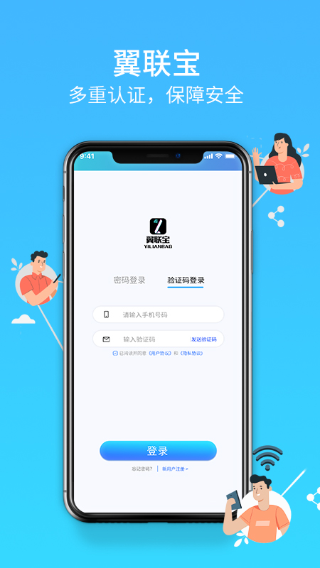 翼联宝