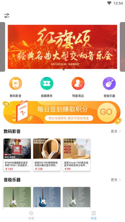 音极音乐电脑版截图