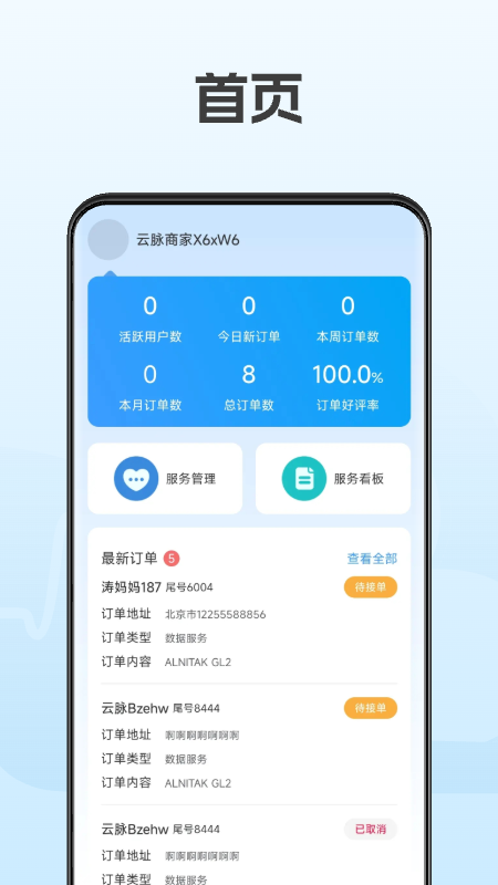 云脉康养机构版