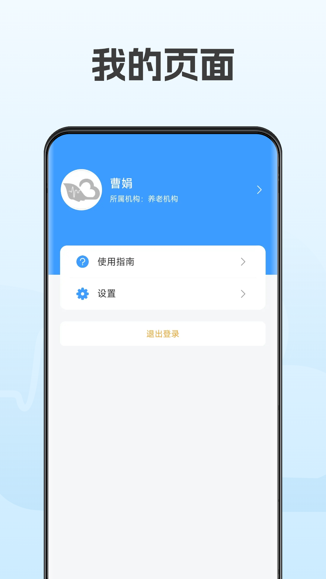 云脉康养机构版