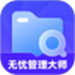 无忧管理大师