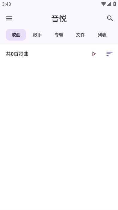 音悦音乐电脑版截图