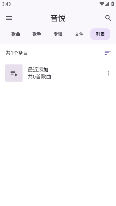 音悦音乐电脑版截图