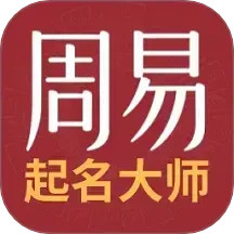 周易起名取名测名打分